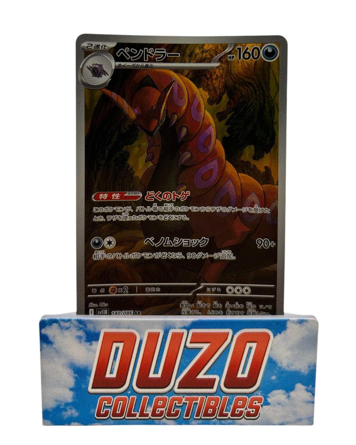 Scolipede Art Rare 2025 Pokemon Black Bolt No.140/086
