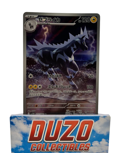 Zebstrika Art Rare 2025 Pokemon White Flare No.112/086