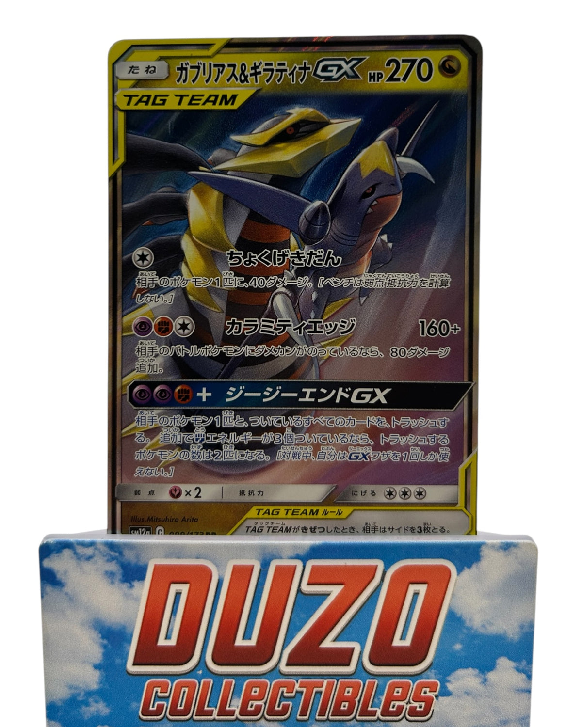 Giratina&Garchomp GX Pokemon Tag Team All Stars No.099/177