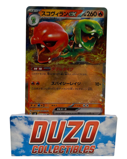 Scovillain EX Super Electric Breaker 2024 Pokemon No.023/106 Jap.