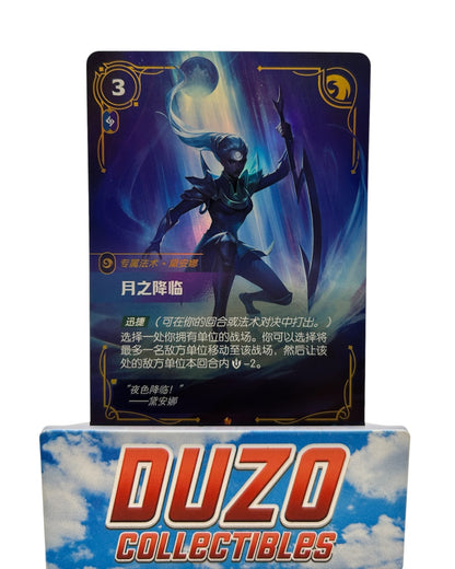 Diana Chinese Signature Spell 2026 Riftbound Unleashed No.198/219