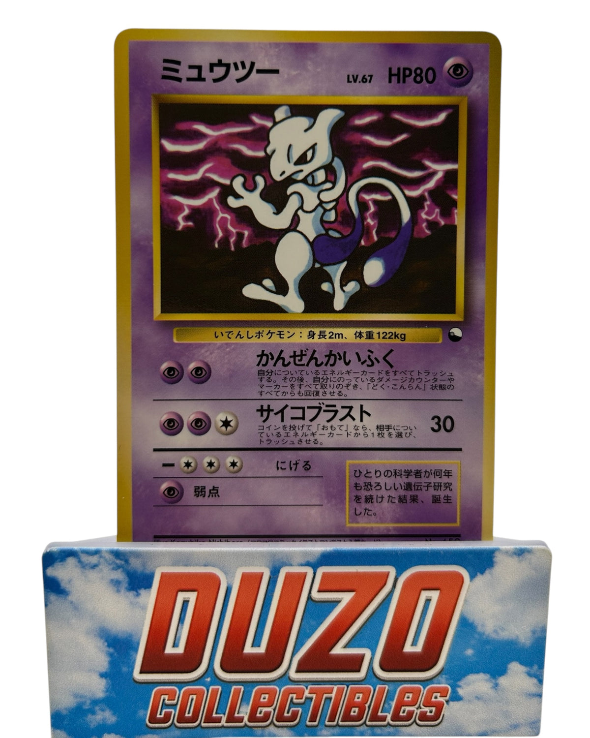 Mewtwo Japanese 1998 Pokemon Vending Series III No.150