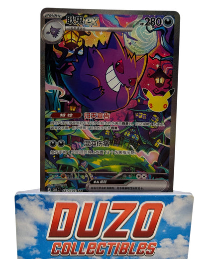 Gengar SIR EX 2026 Pokemon 30th Anniversary No.131/103
